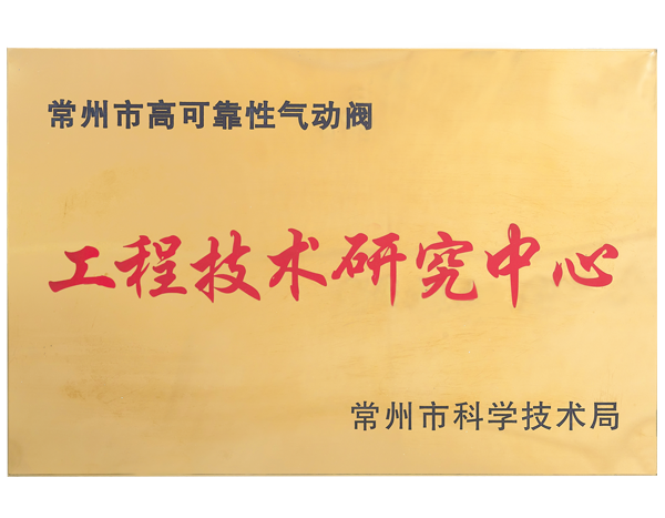 Engineering Technology Research Center