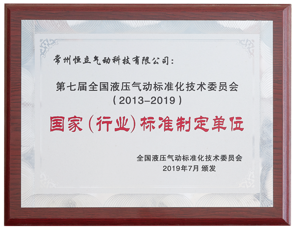 National (industry) standard-setting unit