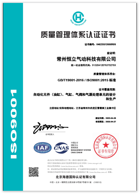 ISO9001 Certificate (English)