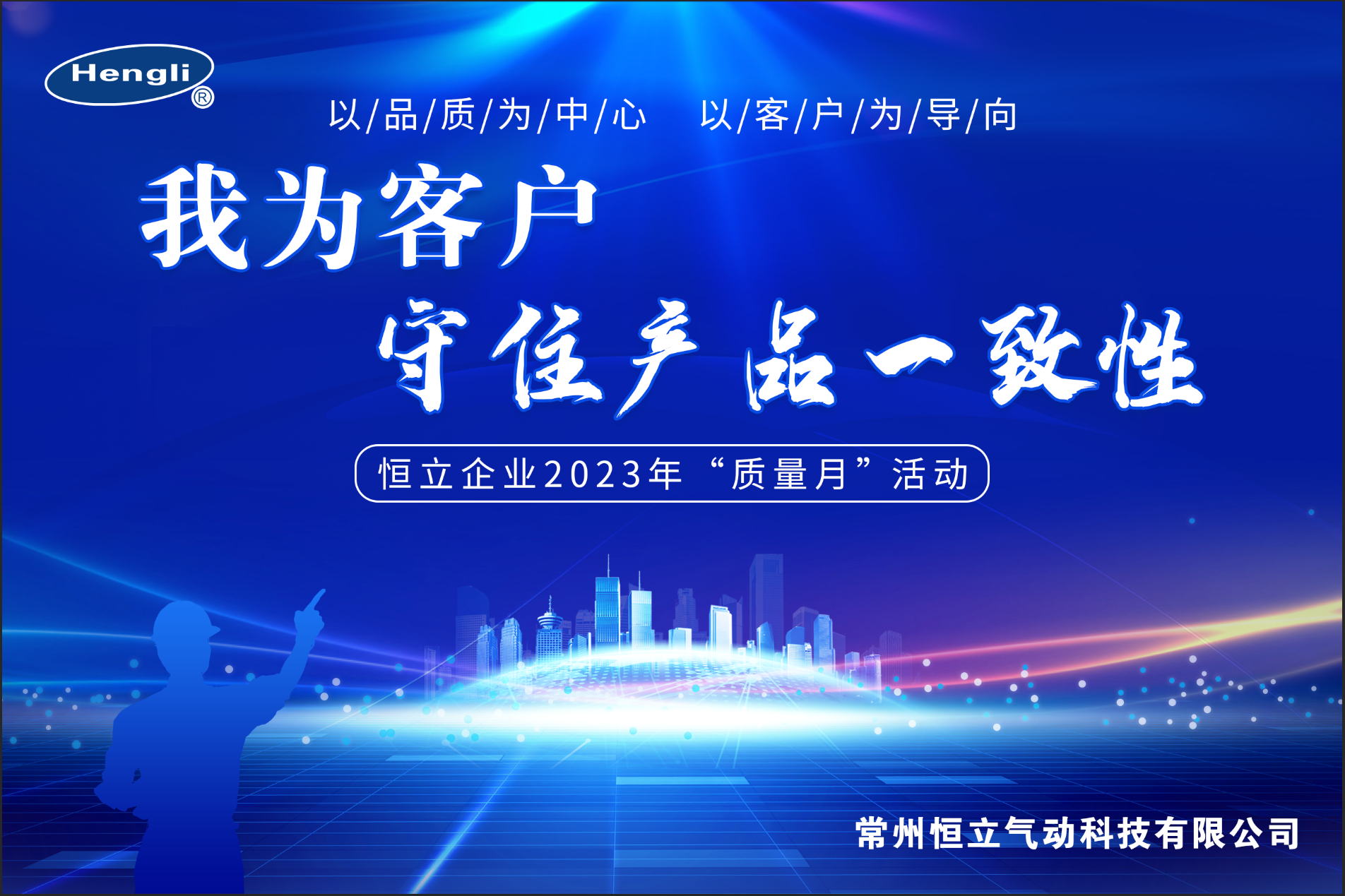 “我為客戶守住產品一致性”