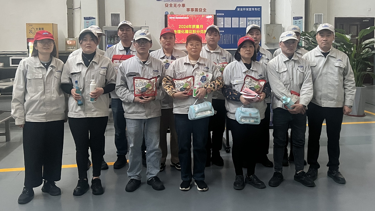 2024年度質量月活動圓滿收官